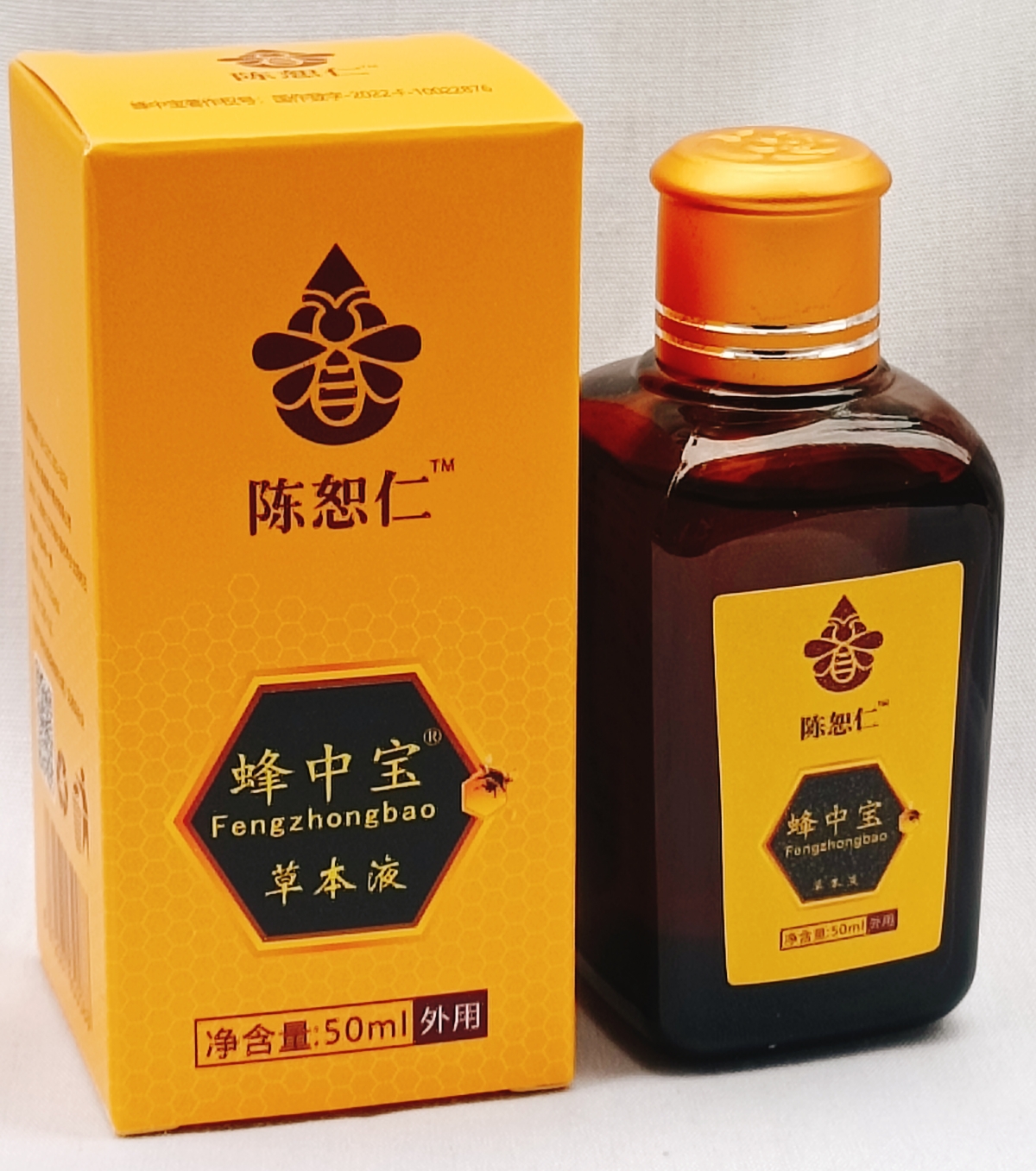蜂毒擦剂炮制技艺/陈恕仁蜂中宝草本液