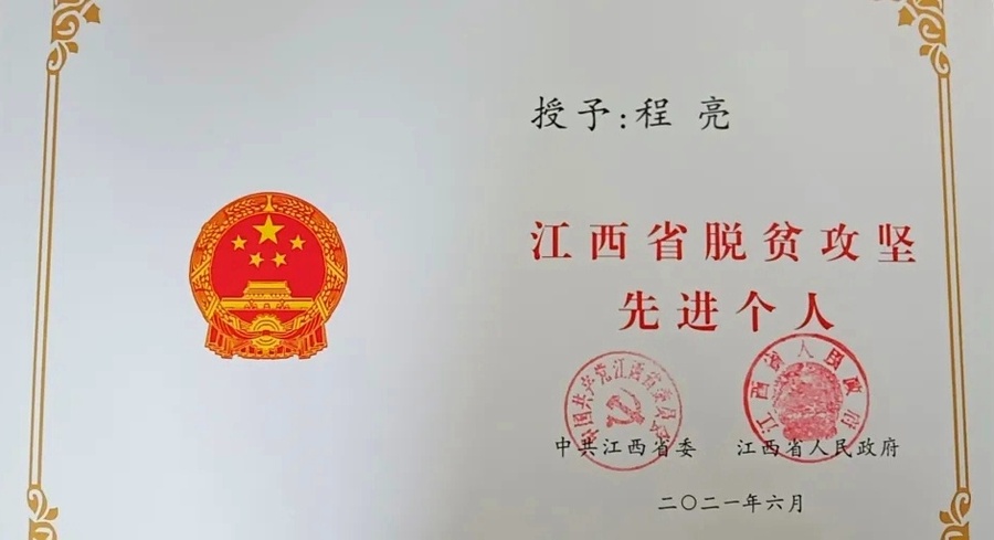 程亮荣誉证书1.jpg