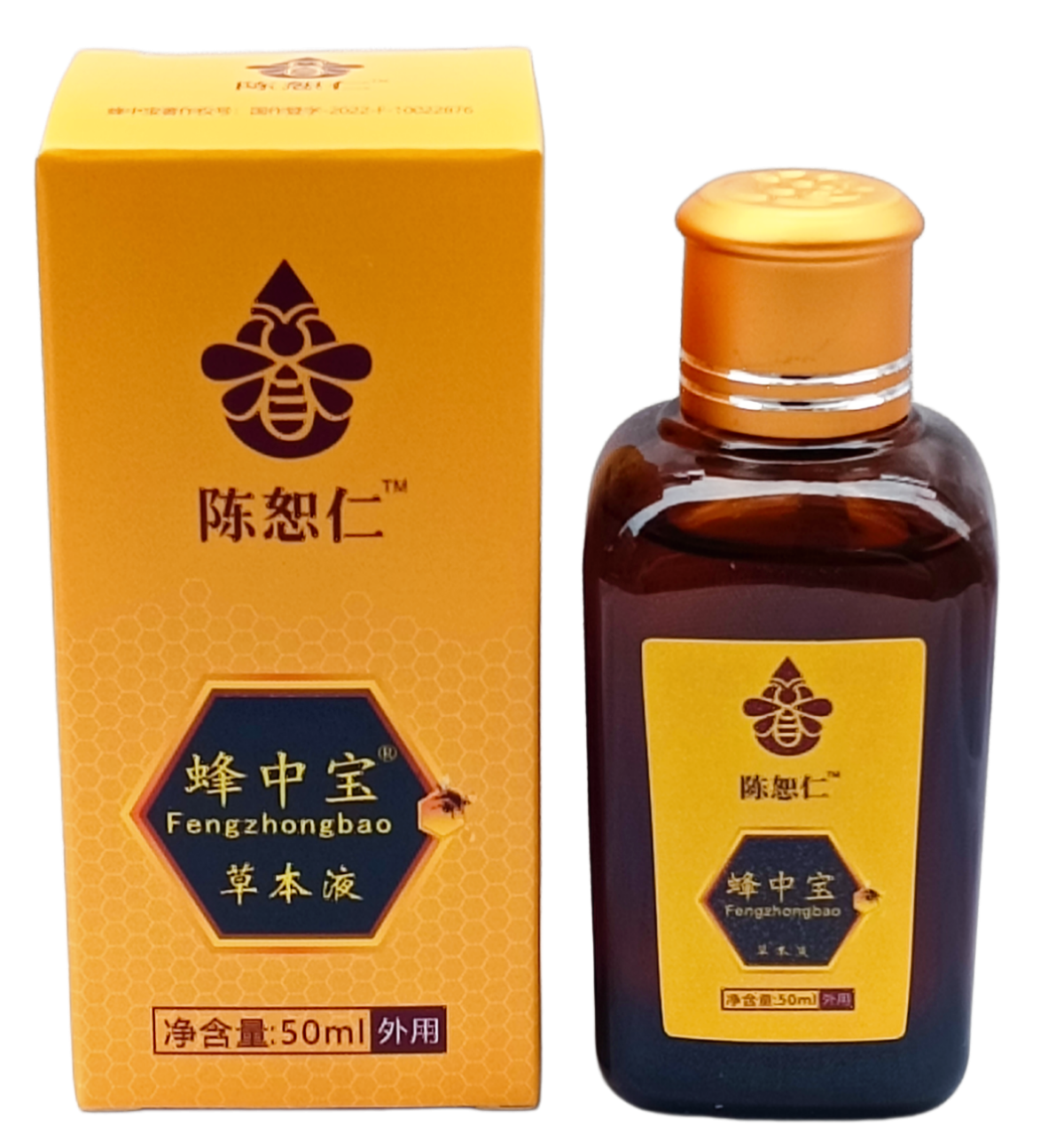 陈恕仁蜂中宝草本液外用 蜂毒擦剂炮制技艺